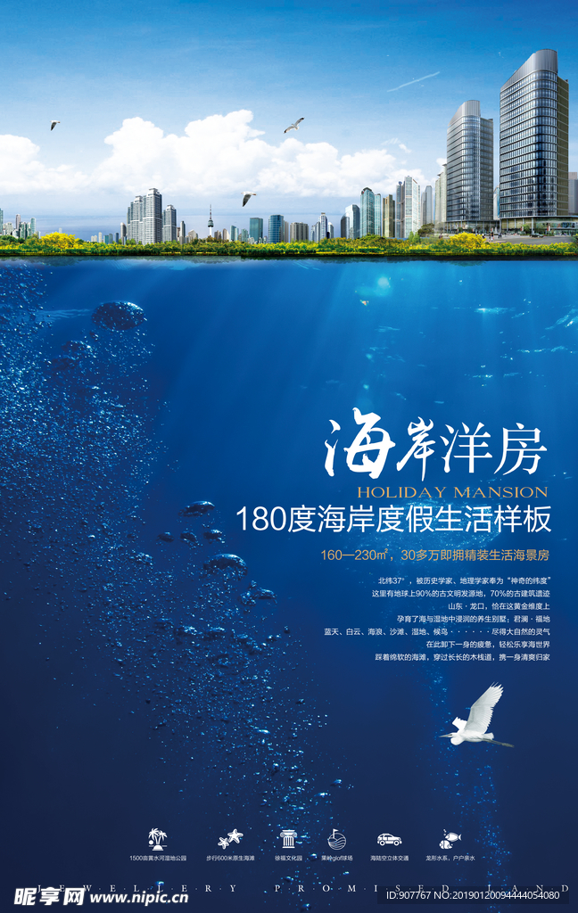 海景地产
