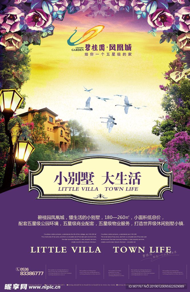 别墅海报