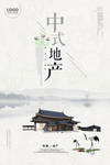 中式地产