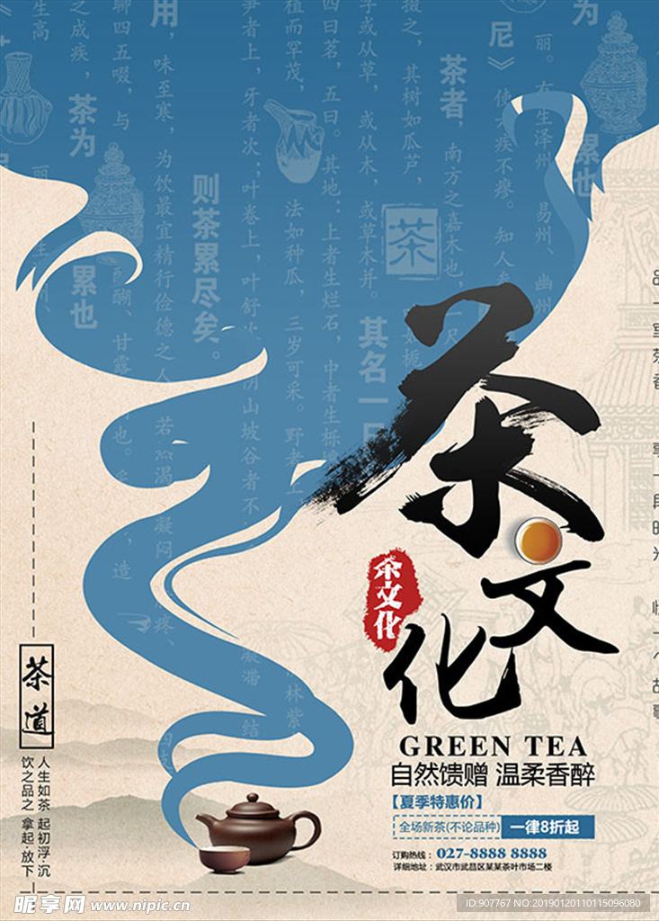 茶文化