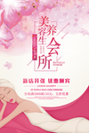 美容会所
