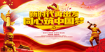 同心筑中国梦