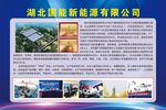 国能新能源 蓝色背景