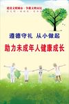 关爱未成年人