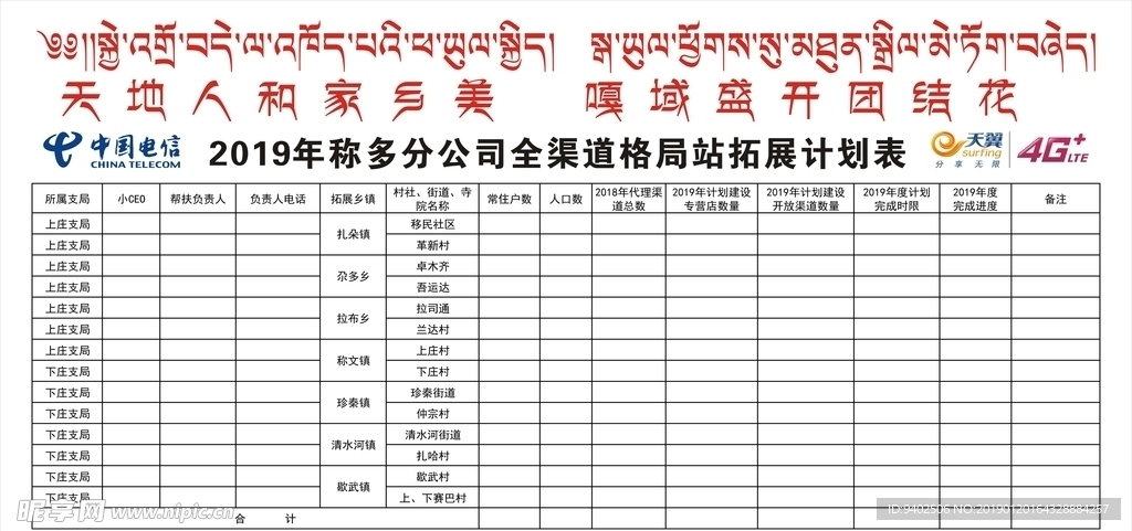 中国电信天翼4G