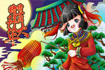 春节海报