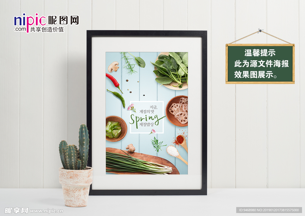 食材创意