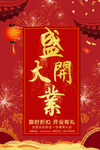 开业宣传单