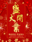 开业宣传单