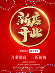 开业宣传单