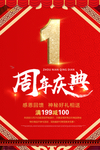 开业宣传单