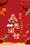 开业宣传单
