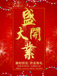 开业宣传单