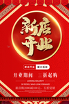 开业宣传单