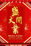 开业宣传单