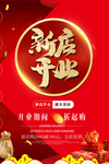 开业宣传单