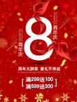 开业宣传单