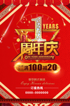 开业宣传单