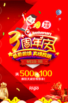 开业宣传单