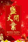 开业宣传单