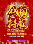 开业宣传单