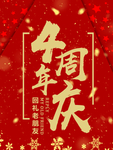 开业宣传单