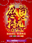 开业宣传单
