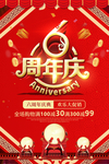 开业宣传单