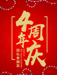 开业宣传单