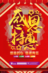 开业宣传单