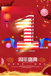 开业宣传单
