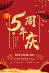 开业宣传单