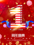 开业宣传单