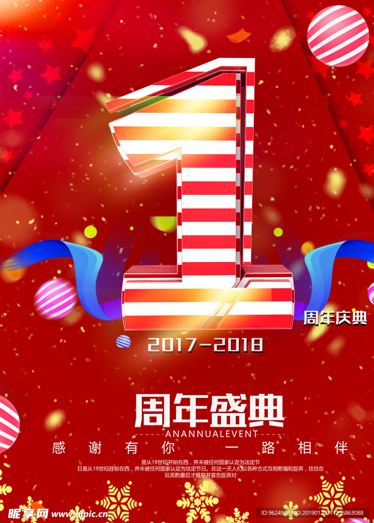 开业宣传单