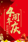 开业宣传单