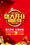 开业宣传单