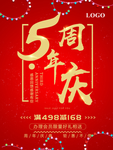 开业宣传单