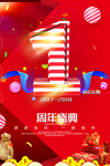 开业宣传单