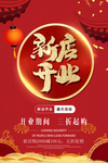 开业宣传单
