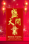 开业宣传单