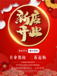 开业宣传单