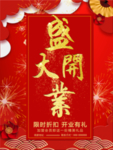 开业宣传单