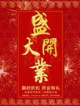 开业宣传单