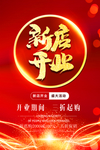 开业宣传单