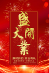 开业宣传单