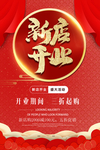 开业宣传单