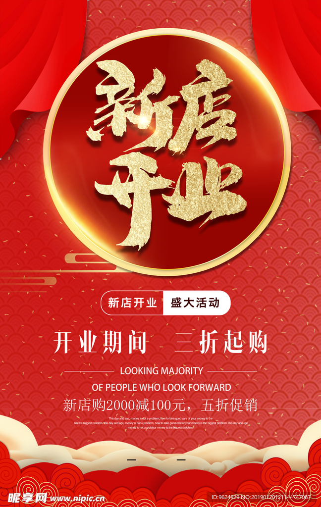 开业宣传单