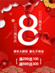 开业宣传单