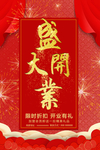 开业宣传单