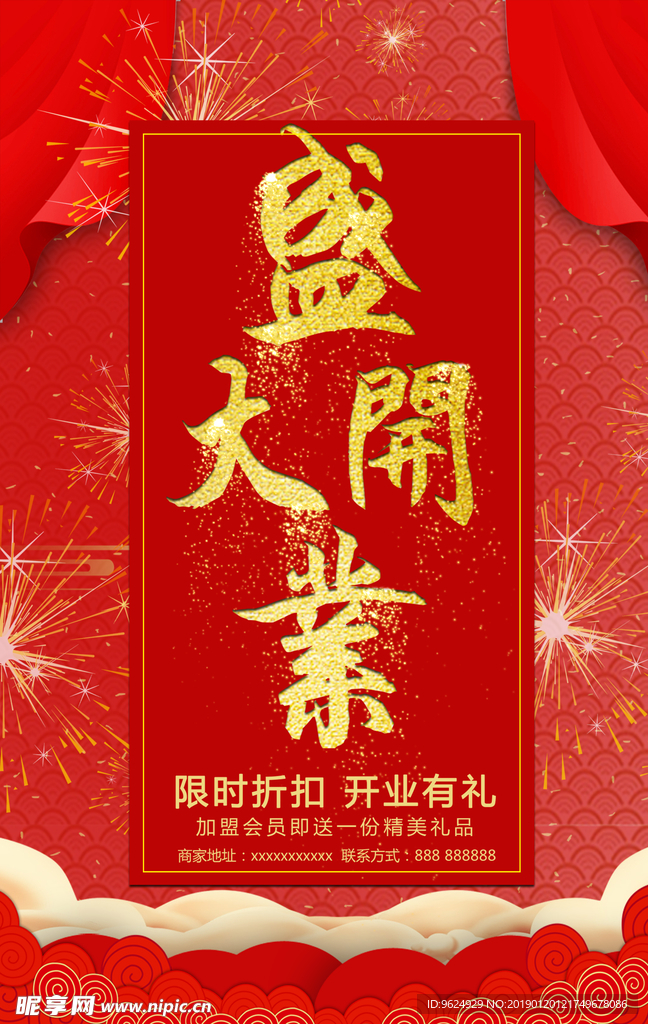 开业宣传单